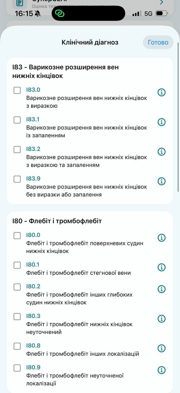 Клінічний діагноз