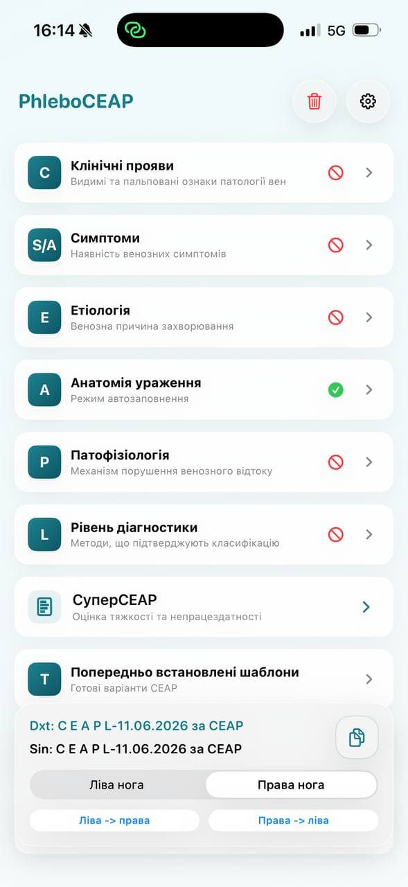 Головний екран CEAP