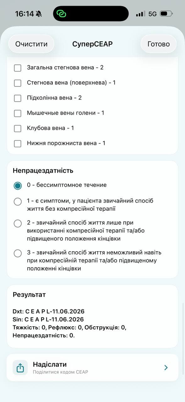СуперCEAP